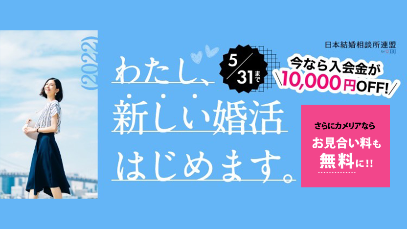 2022年5月のキャンペーン - 入会金10,000円OFF！