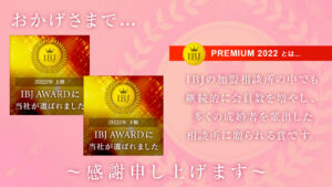 IBJ AWARDを受賞いたしました