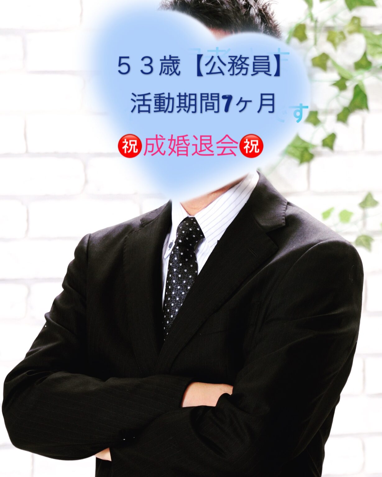 成婚者さまの声㉒