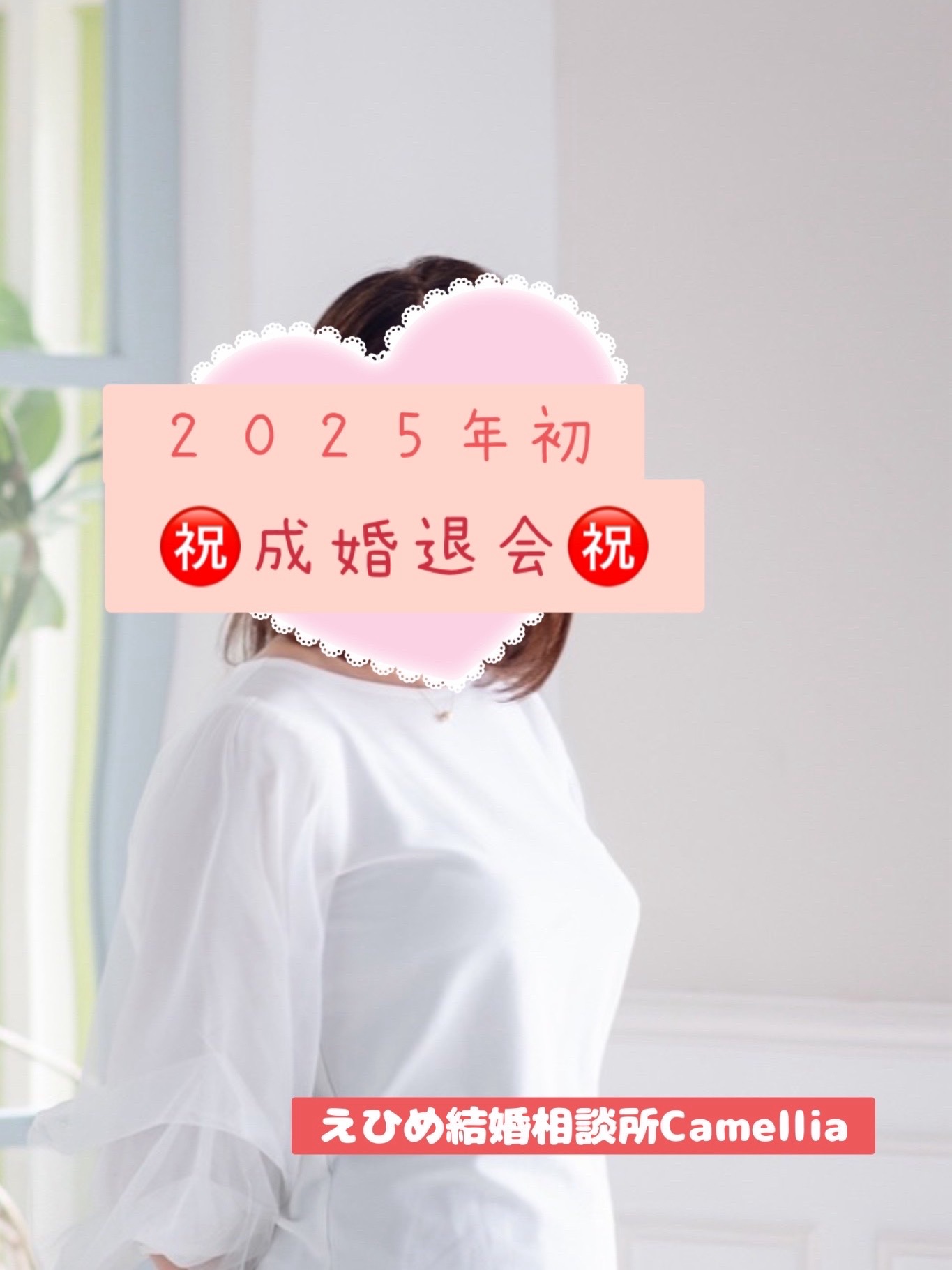 成婚者さまの声㉜